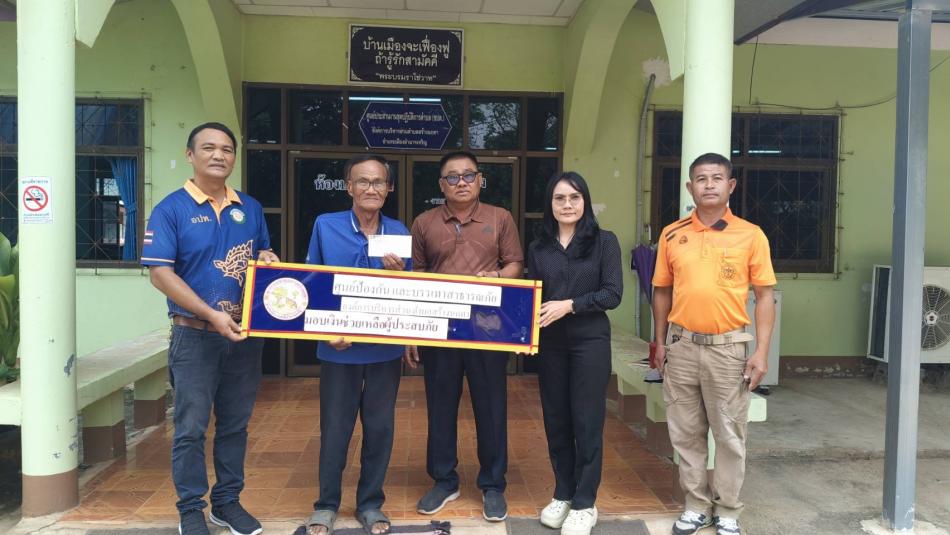 มอบเงินช่วยเหลือผู้เสียหายจากเหตุวาตภัย