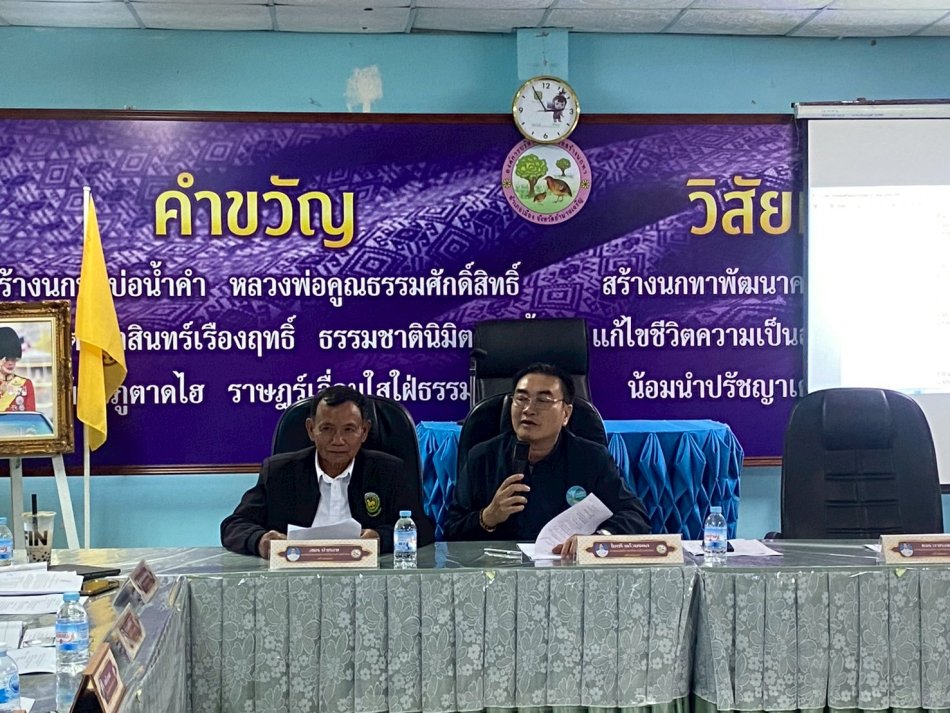 ประชุมประจำเดือน มิถุนายน 2569