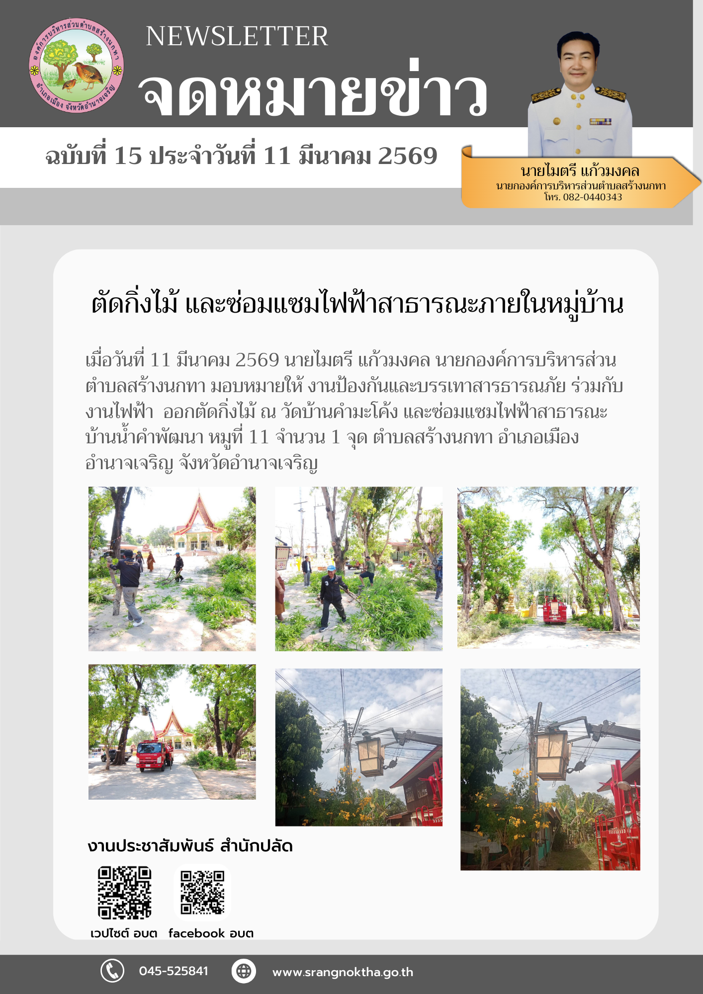 จดหมายข่าว