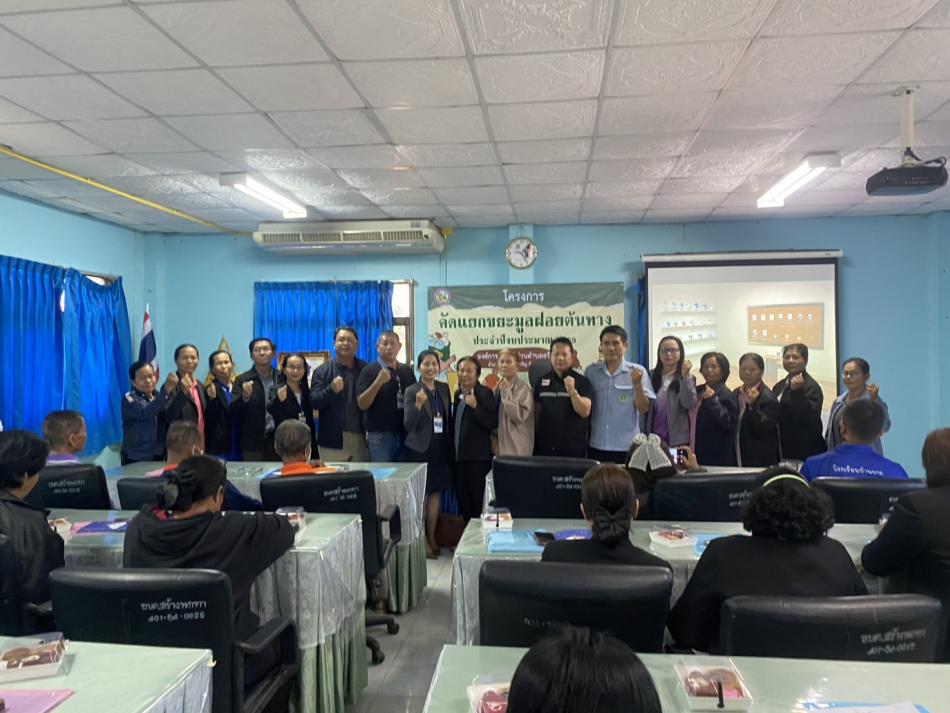 โครงการคัดแยกขยะมูลฝอยต้นทาง ประจำปีงบประมาณ พ.ศ.2569 