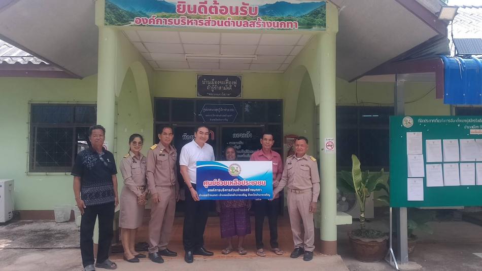 มอบเงินช่วยเหลือผู้ประสบภัย เหตุวาตภัย ตำบลสร้างนกทา อำเภอเมืองอำนาจเจริญ จังหวัดอำนาจเจริญ 