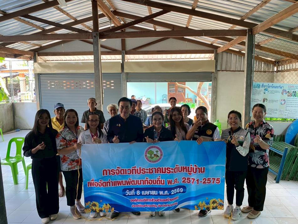 จัดเวทีประชาคมระดับหมู่บ้าน เพื่อจัดทำแผนพัฒนาท้องถิ่น พ.ศ. 2571-2575 จำนวน 16 หมู่บ้าน และออกดำเนินการจ่ายเบี้ยยังชีพและเบี้ยความพิการ ประจำเดือน เมษายน 2569